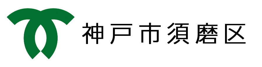 神戸市須磨区