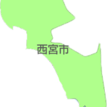兵庫県西宮市のFiNE-LINK PLUSネットワーク加入事業所一覧